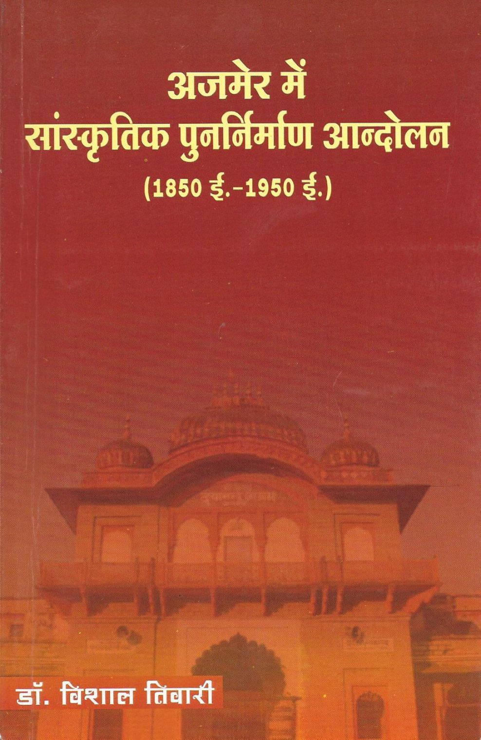 95 List Abhinav Bharat Book from Famous authors